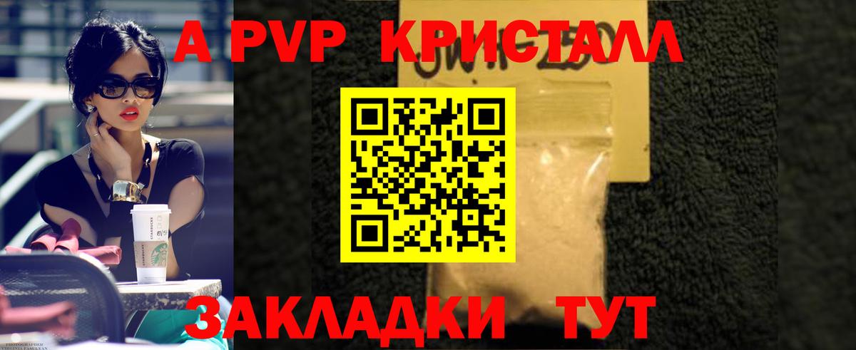 Alfa_PVP крисы CK  Вход с VPN  Alfa_PVP СК КРИС  Бирск  даркнет сайт  APVP VHQ 