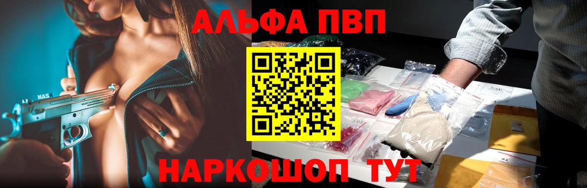 Alpha-PVP Соль Бирск