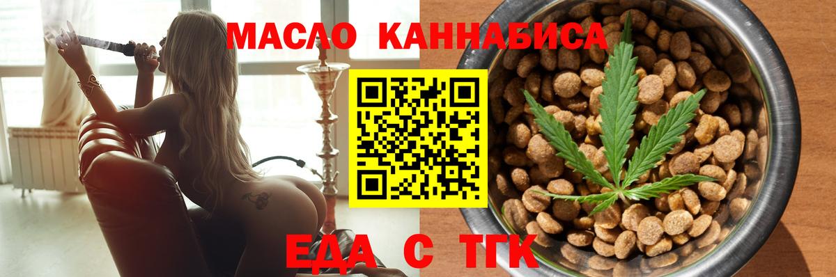 Еда ТГК конопля  Вход с VPN  Бирск 