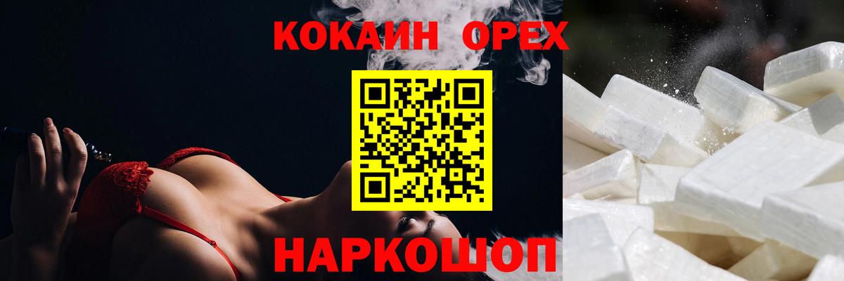 Кокаин 99% Бирск