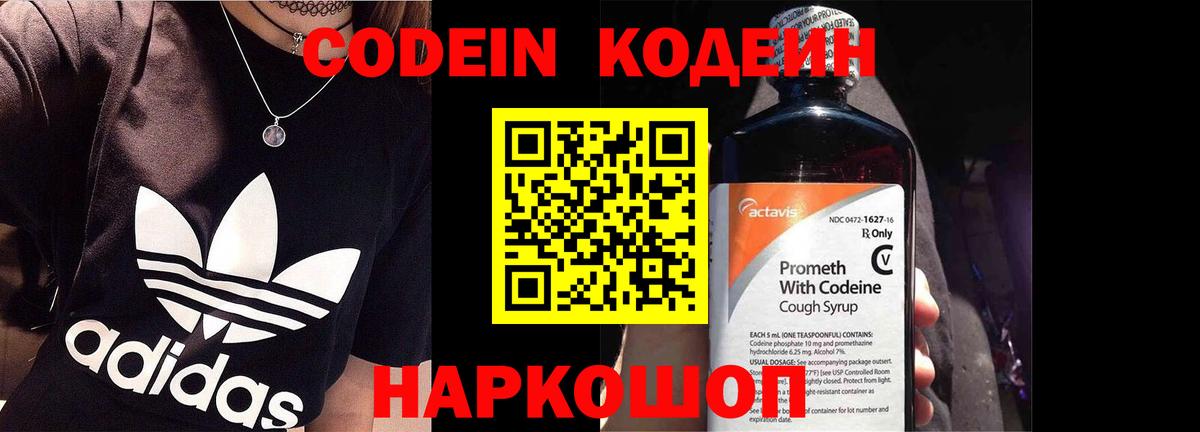 Кодеин напиток Lean (лин)  Вход с VPN  Бирск 