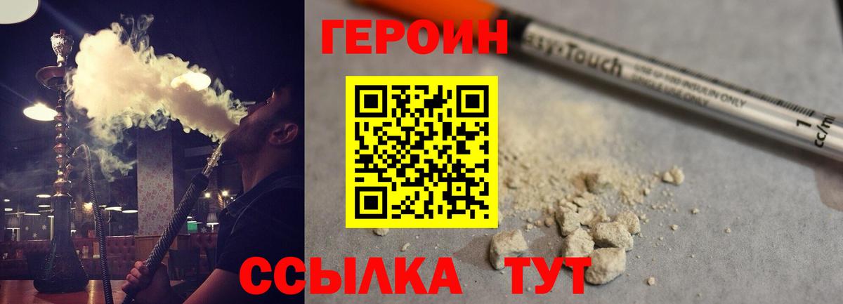 Героин герыч  Вход с VPN  Бирск 