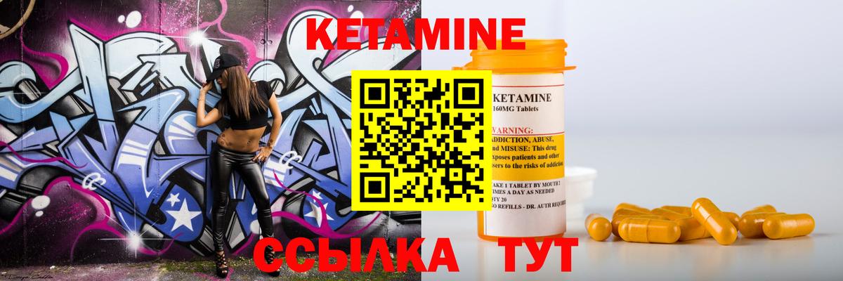КЕТАМИН VHQ Бирск