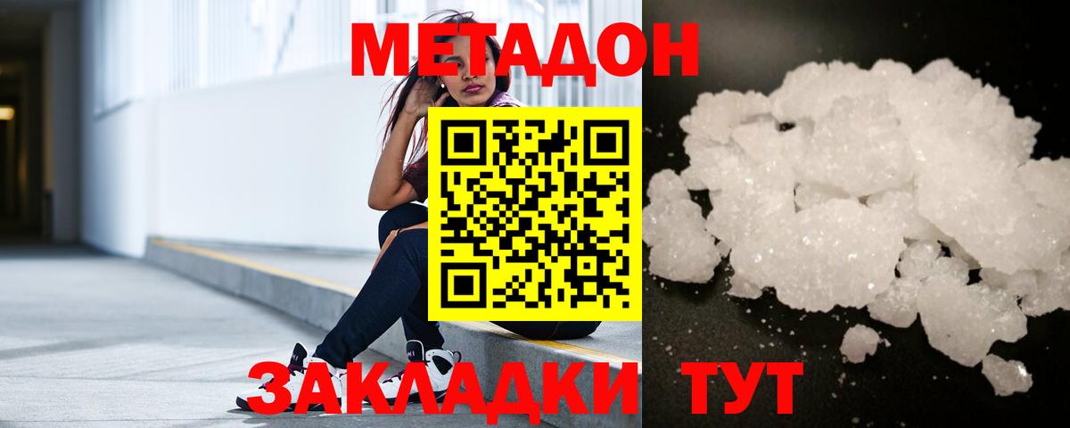 МЕТАДОН methadone Бирск