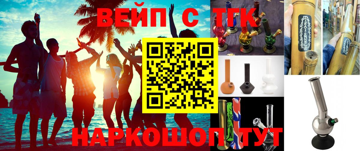 ТГК вейп Бирск